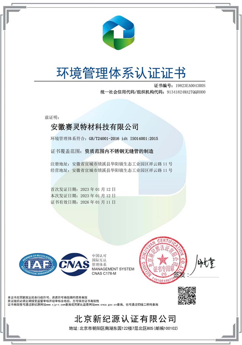 環境管理體系認證證書